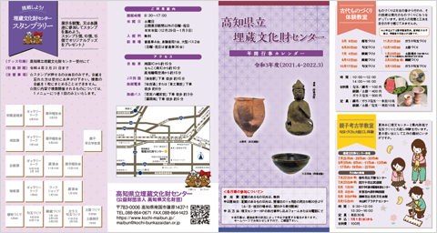 高知県立埋蔵文化財センター イベントカレンダー