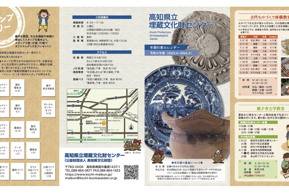 埋文年間スケジュール2023-1.jpg