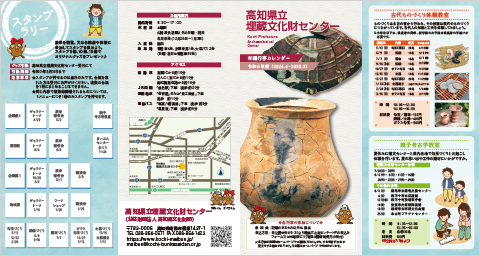 高知県立埋蔵文化財センター　イベントカレンダー