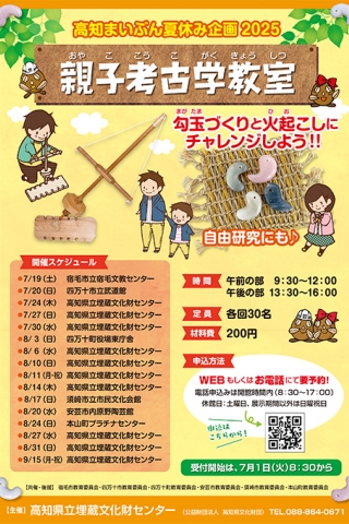 親子考古学教室チラシ2025-表面.jpg
