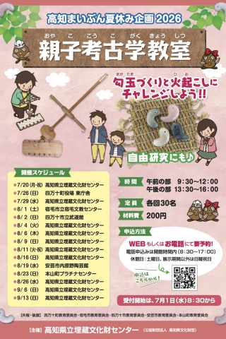 親子考古学教室チラシ2026_表.jpg